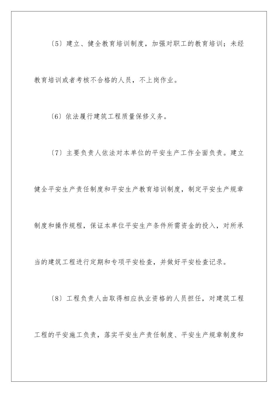 2024年有关施工承诺书合集十篇_第3页