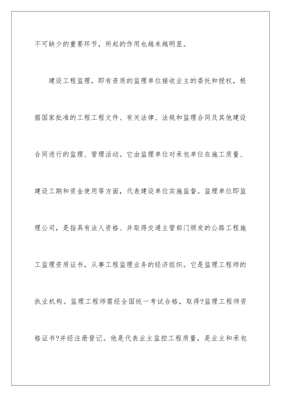 2024年有关施工实习报告3篇_第3页