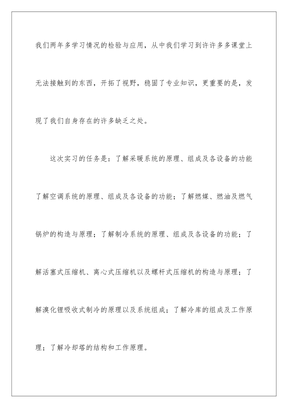 2024年有关施工实习报告锦集八篇_第2页
