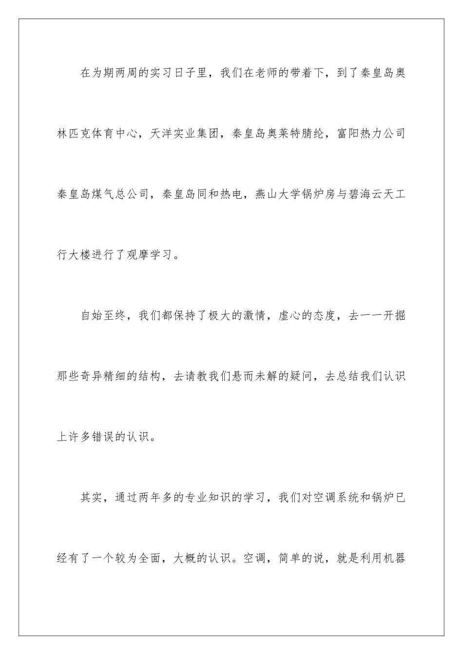 2024年有关施工实习报告锦集八篇_第3页