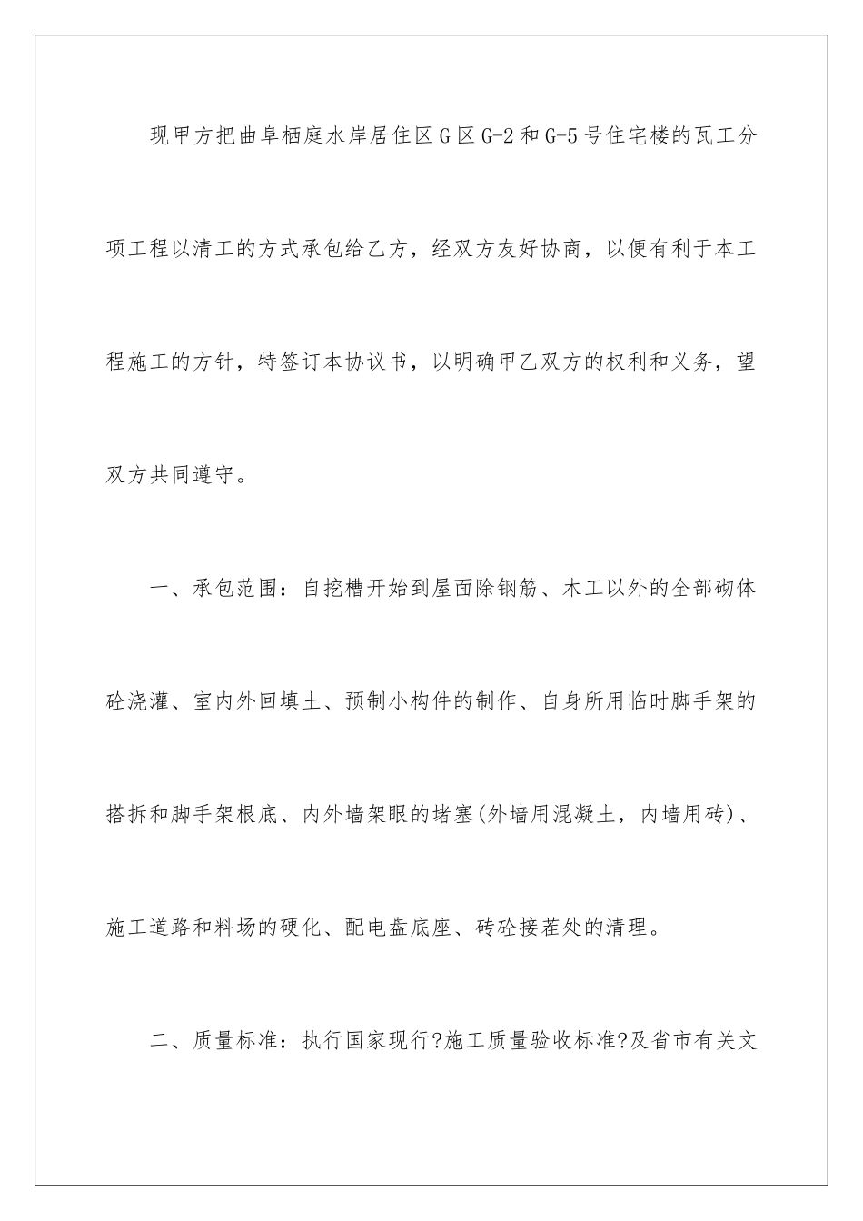 2024年有关施工承包合同锦集6篇_第2页