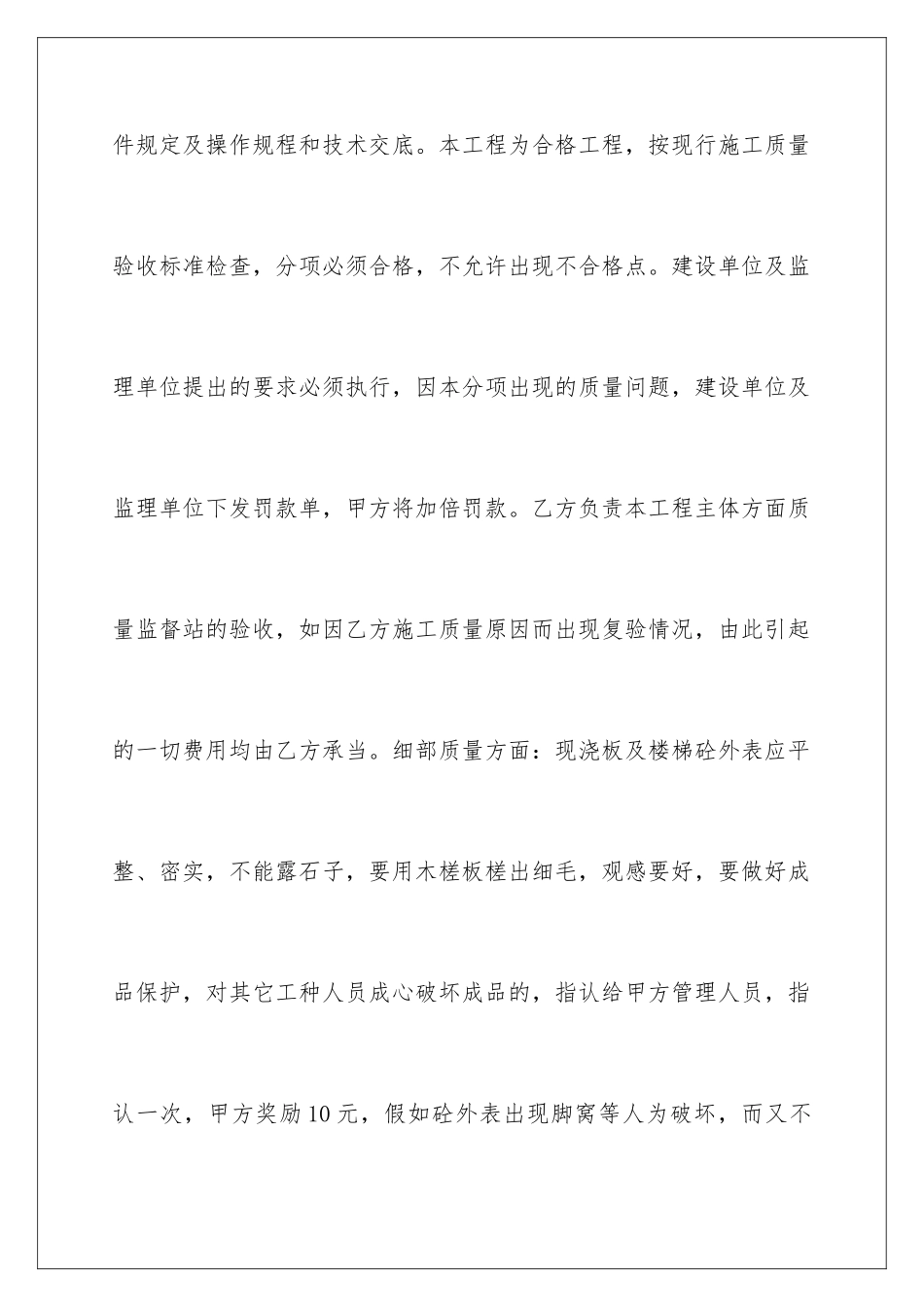 2024年有关施工承包合同锦集6篇_第3页