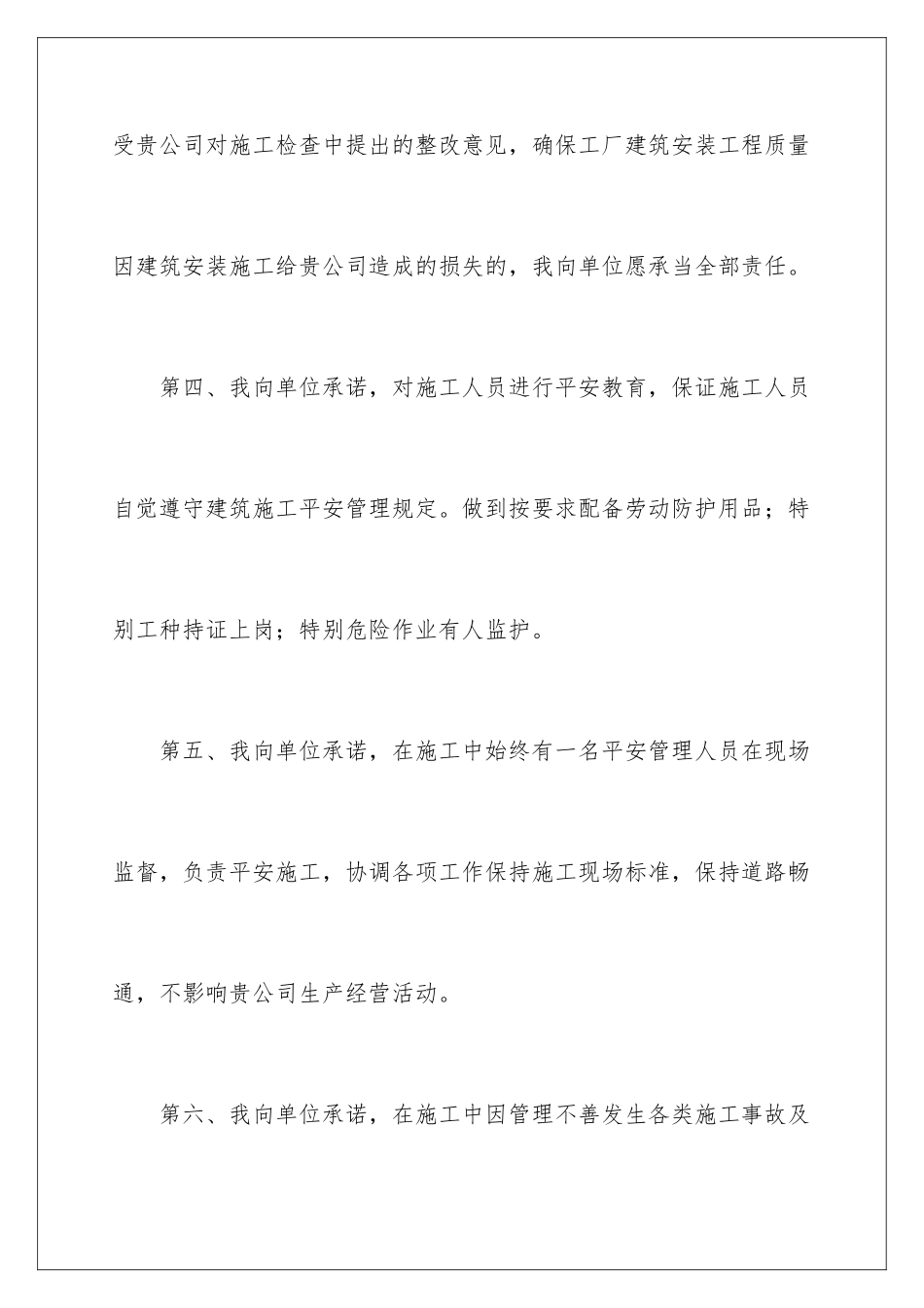 2024年有关施工承诺书合集5篇_第3页