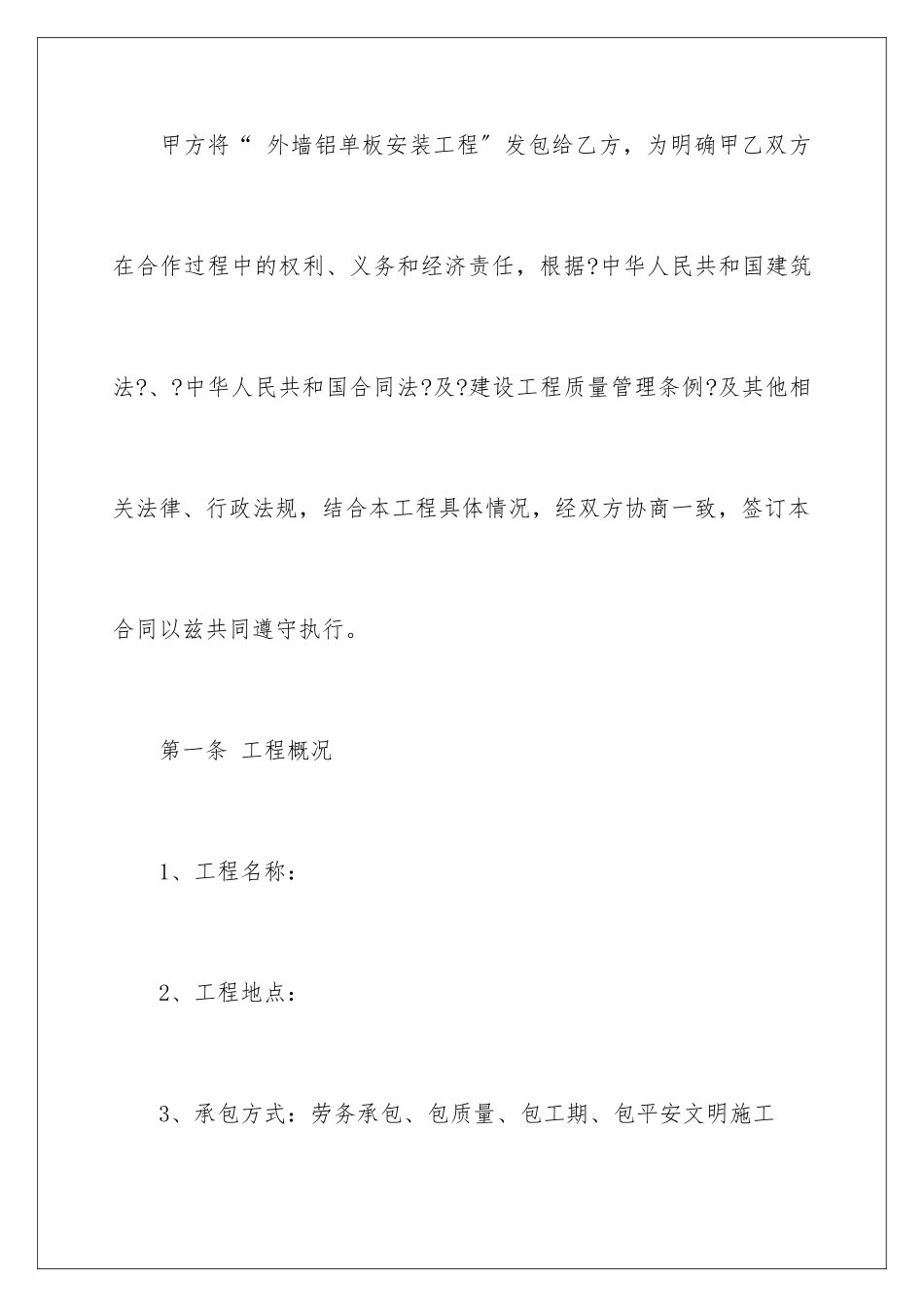 2024年有关施工承包合同集锦七篇_第2页