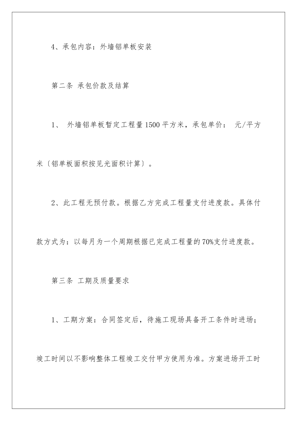 2024年有关施工承包合同集锦七篇_第3页