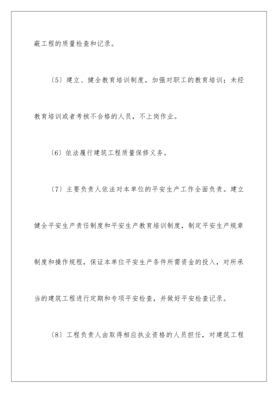 2024年有关施工承诺书四篇_第3页