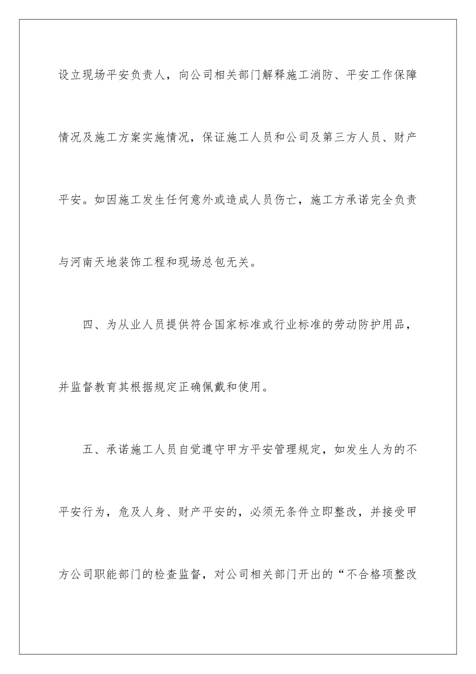 2024年有关施工承诺书汇总九篇_第3页