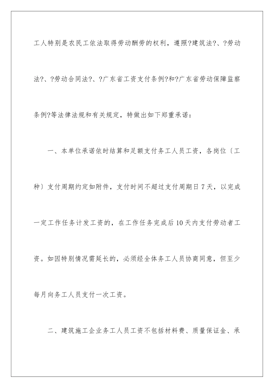 2024年有关施工承诺书范文10篇_第2页