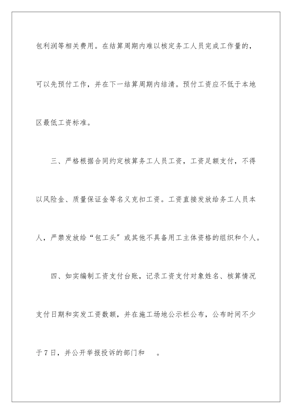 2024年有关施工承诺书范文10篇_第3页