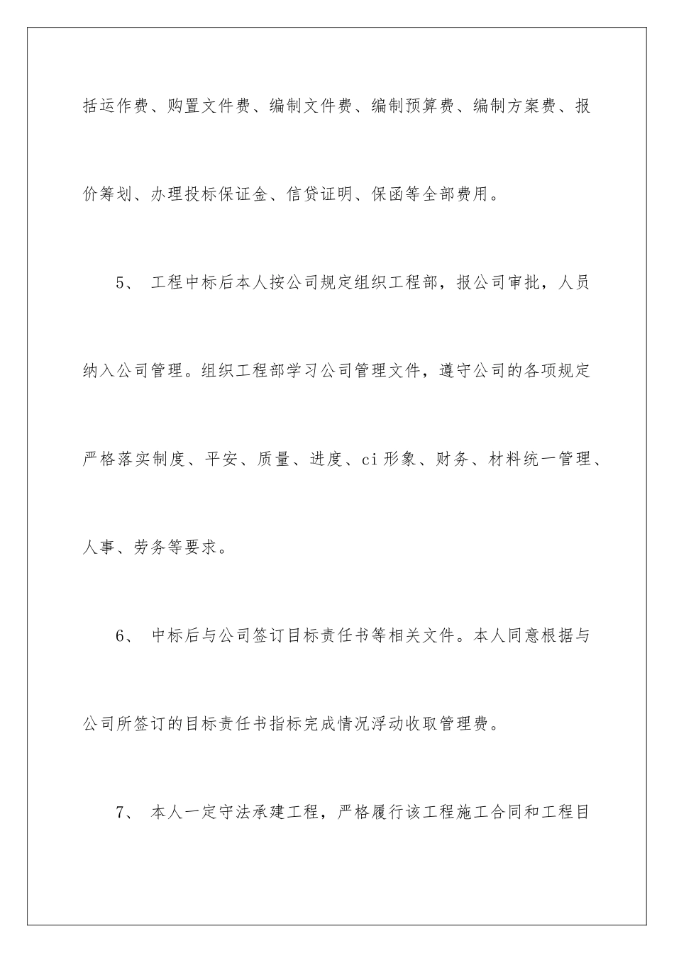 2024年有关施工承诺书范文合集八篇_第3页