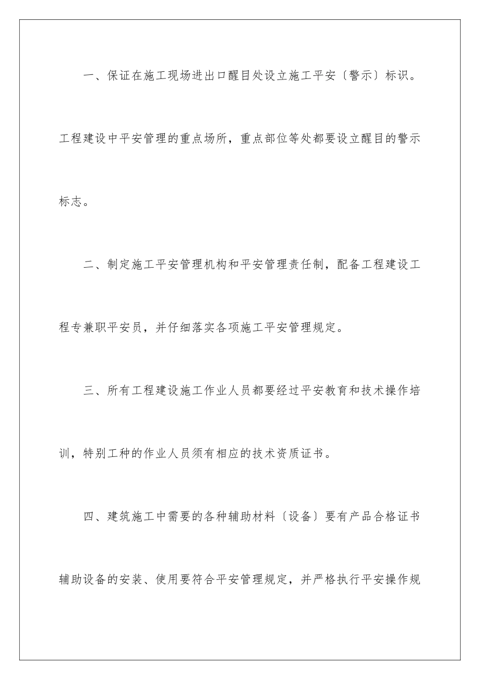 2024年有关施工承诺书集锦9篇_第2页