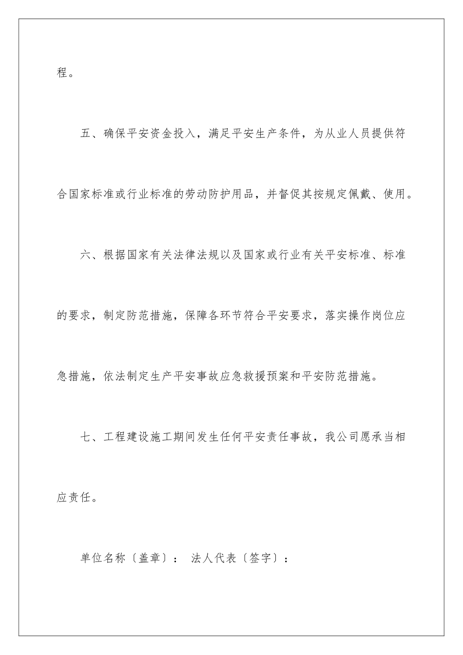 2024年有关施工承诺书集锦9篇_第3页