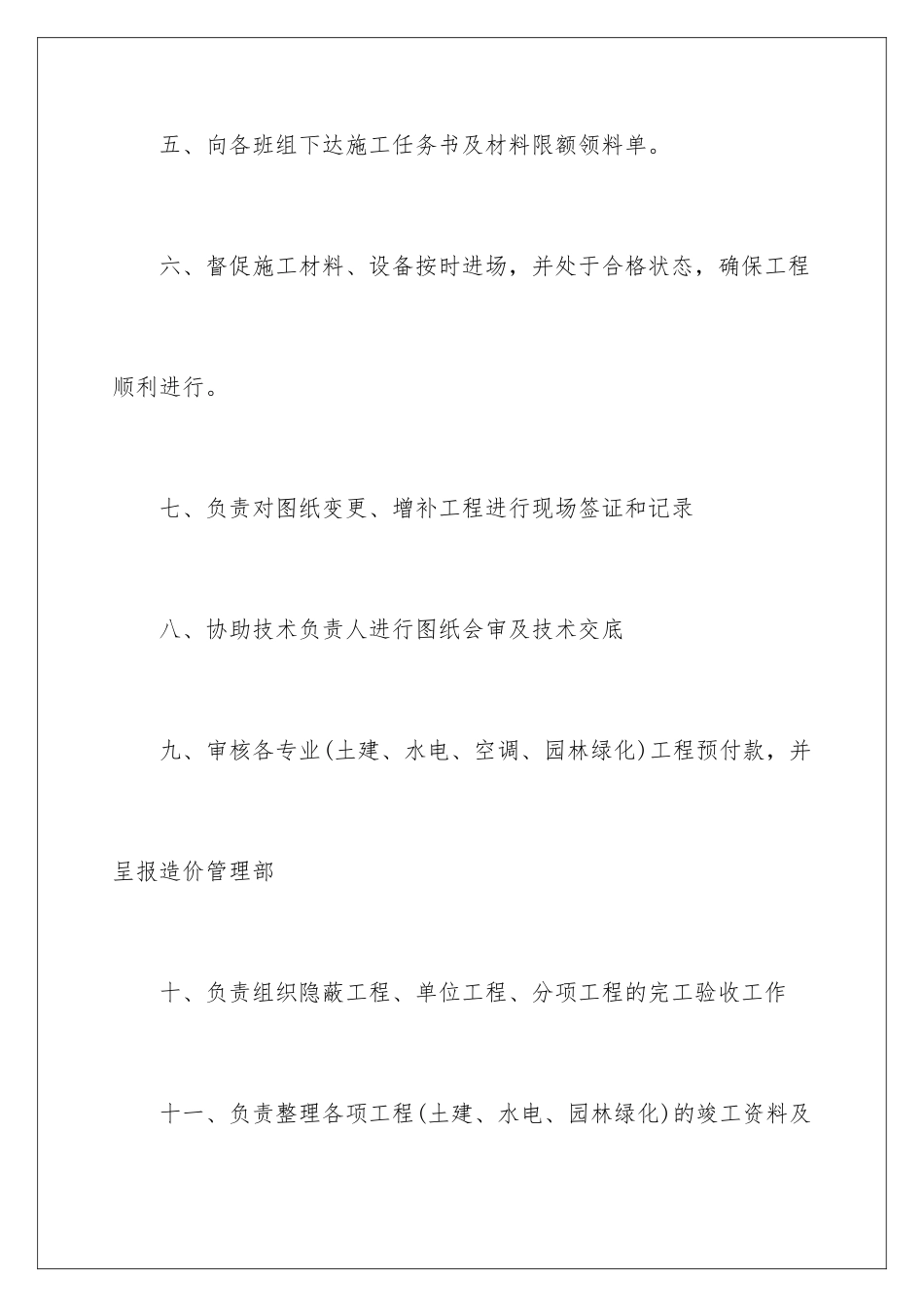 2024年有关施工技术员辞职报告4篇_第3页