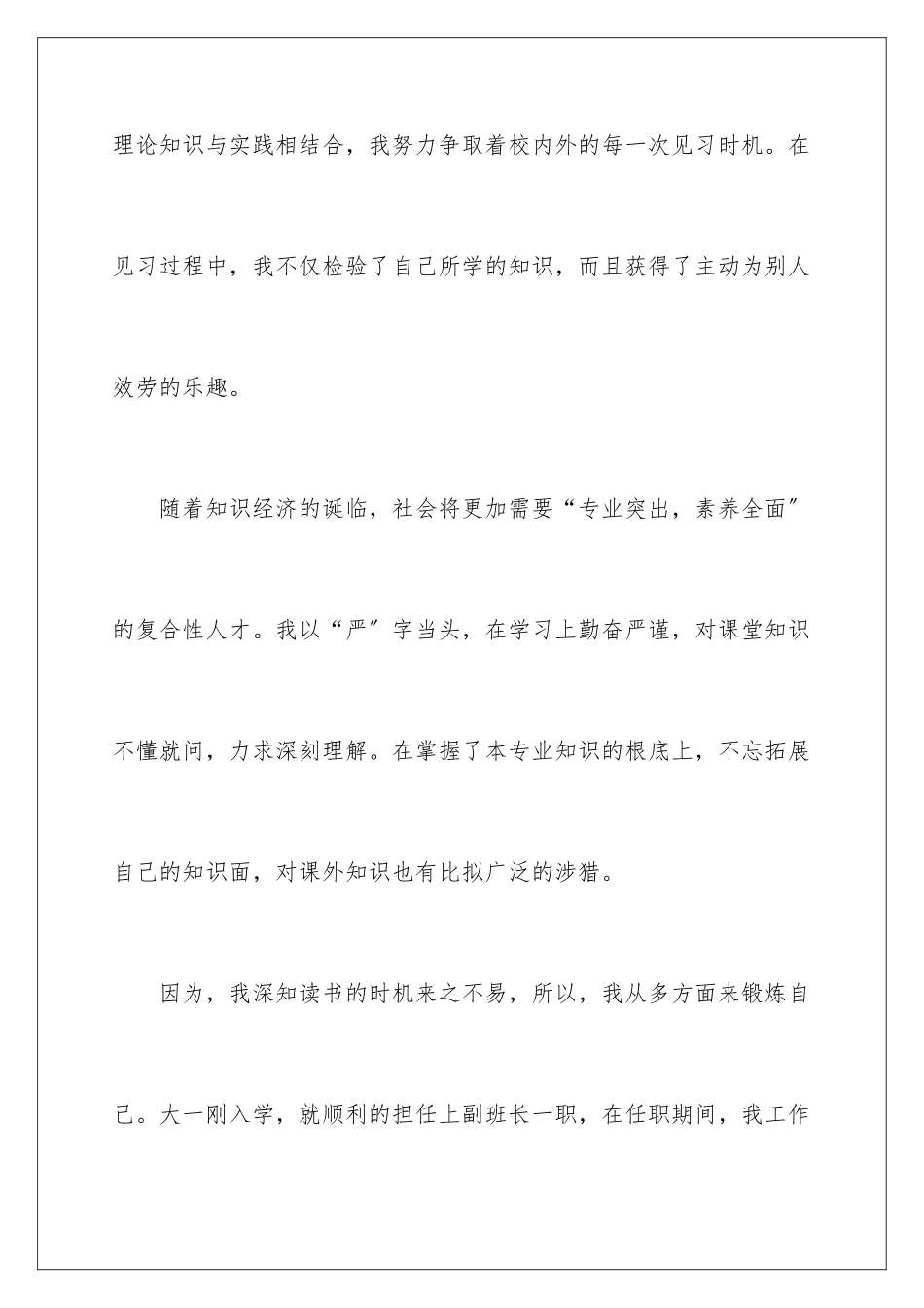 2024年有关旅游专业求职信4篇_第3页