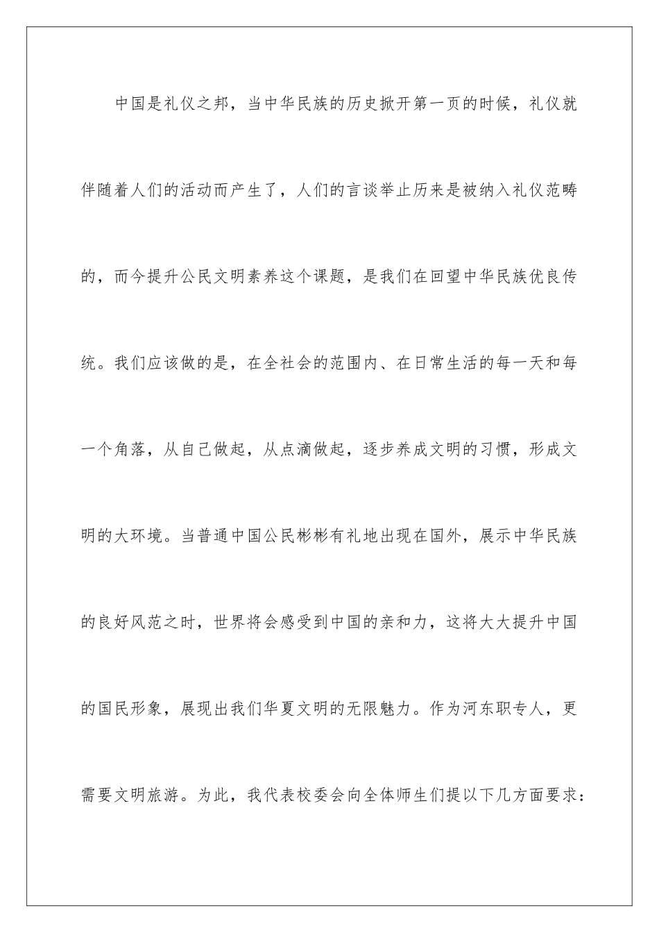 2024年有关旅游的演讲稿_第2页