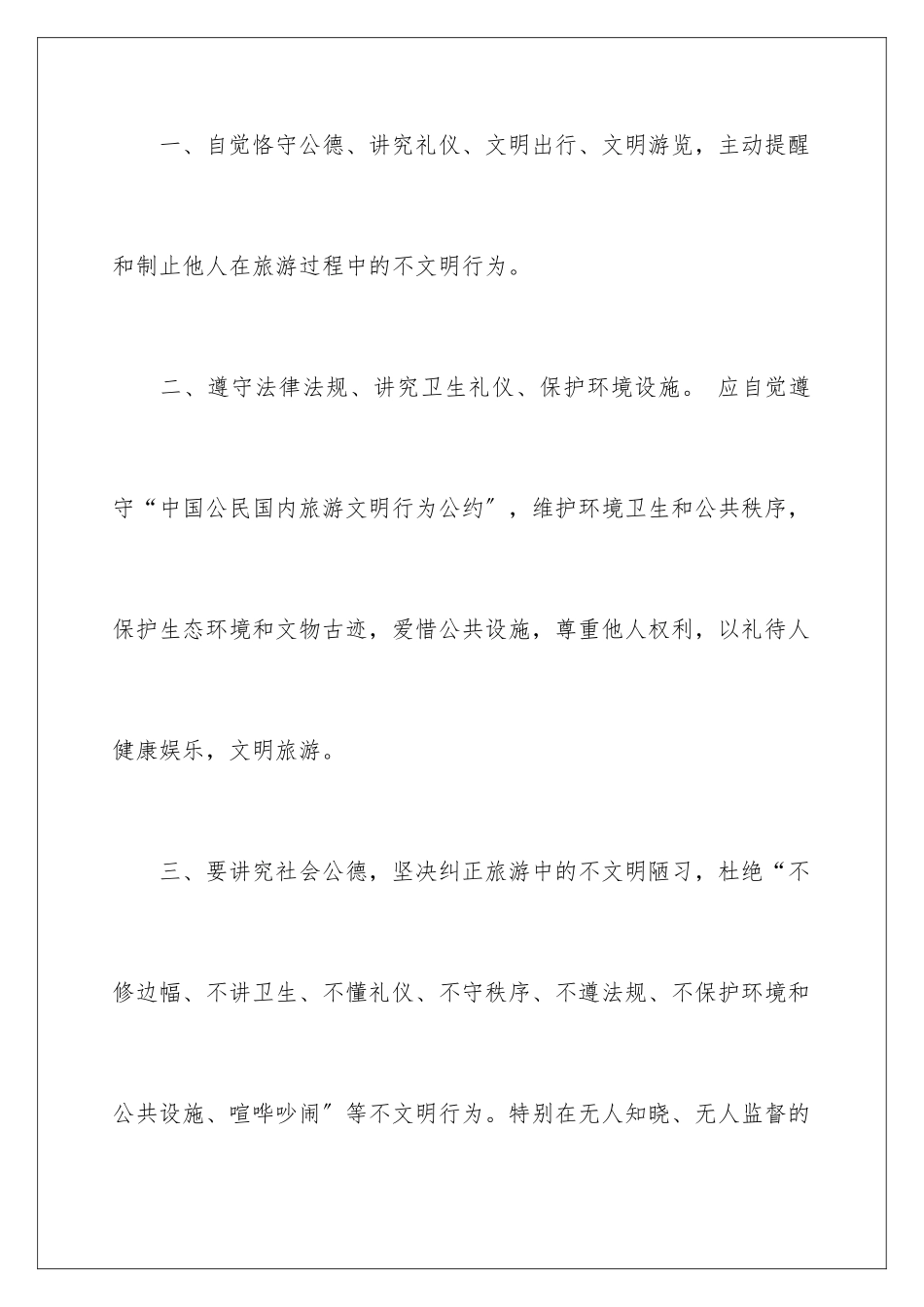 2024年有关旅游的演讲稿_第3页