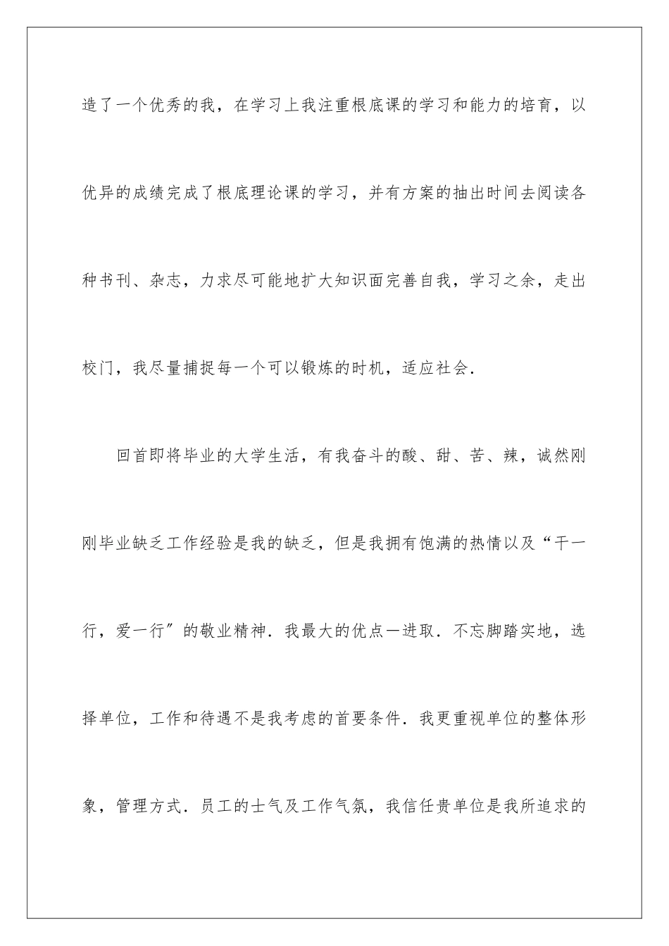 2024年有关旅游管理求职信四篇_第3页