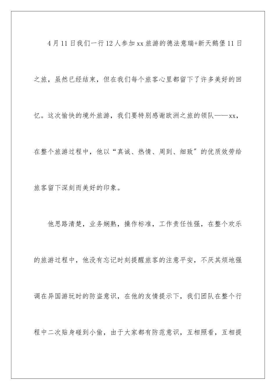 2024年有关旅游表扬信3篇_第2页