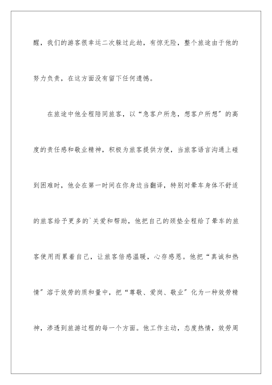 2024年有关旅游表扬信3篇_第3页