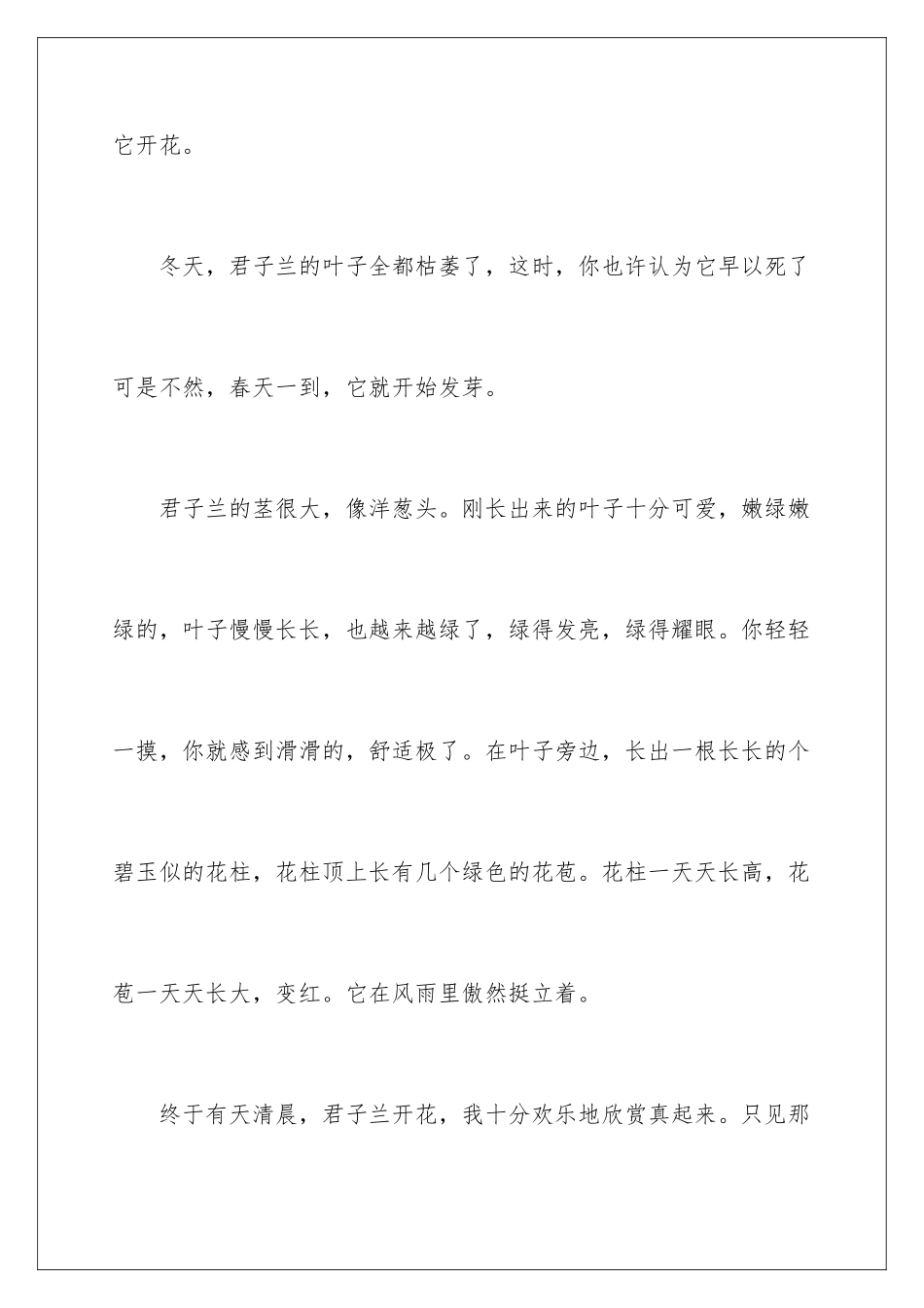 2024年有关日记四年级作文300字集合8篇_第2页