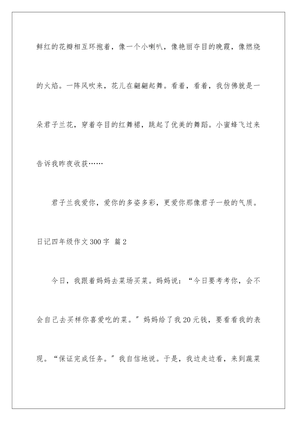 2024年有关日记四年级作文300字集合8篇_第3页