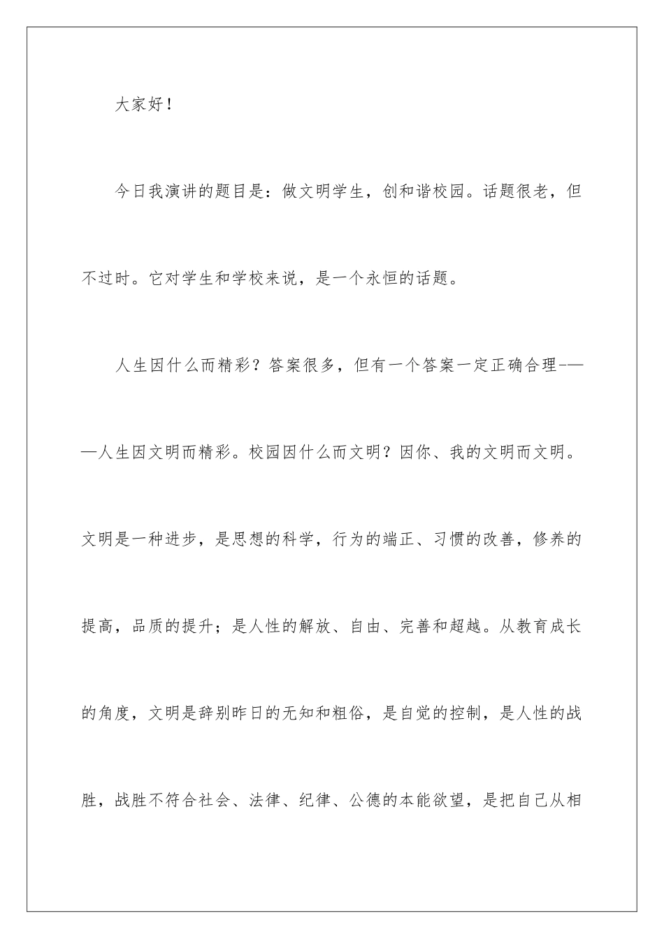 2024年有关旗下讲话演讲稿汇编6篇_第2页