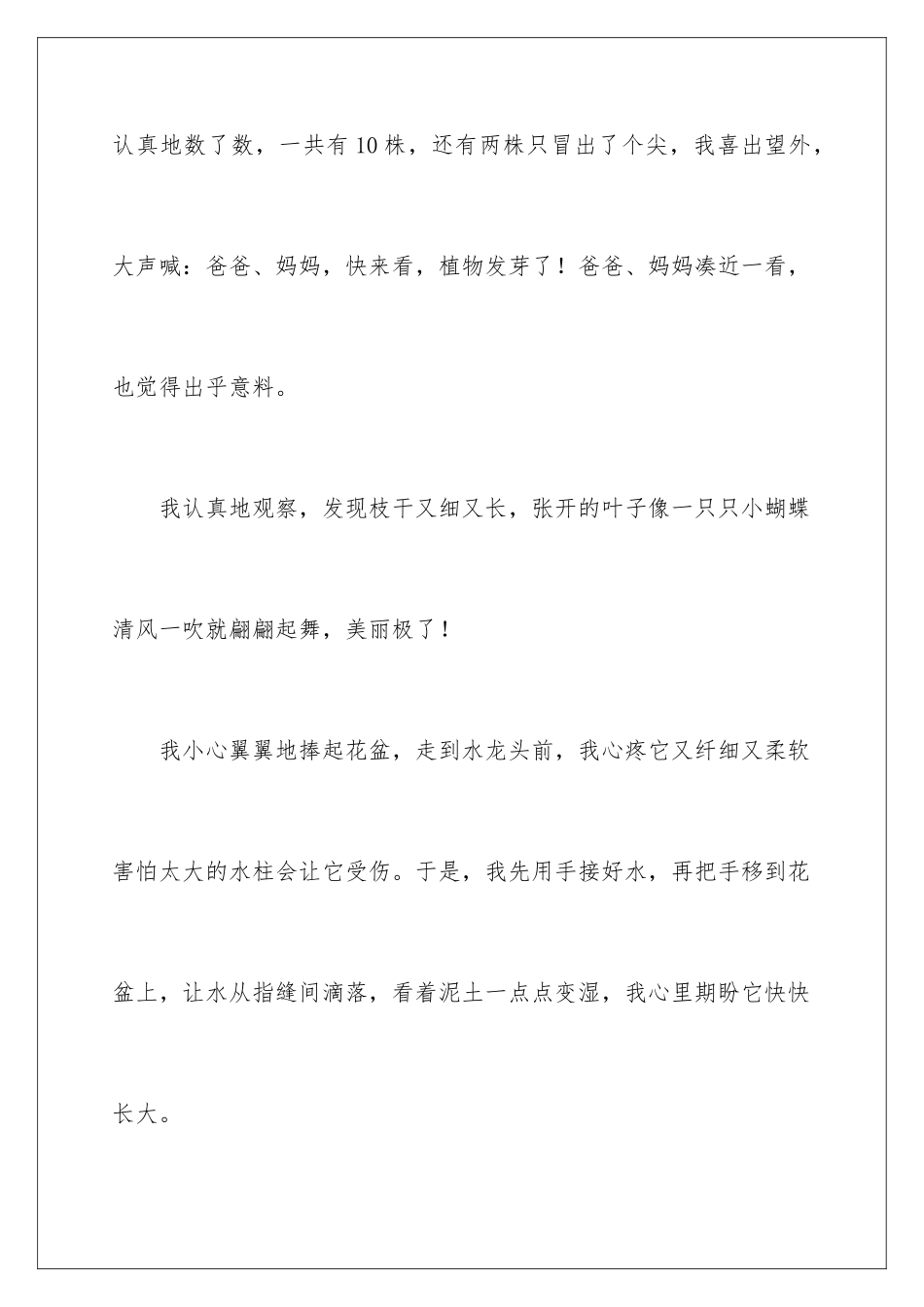 2024年有关日记精选_第2页