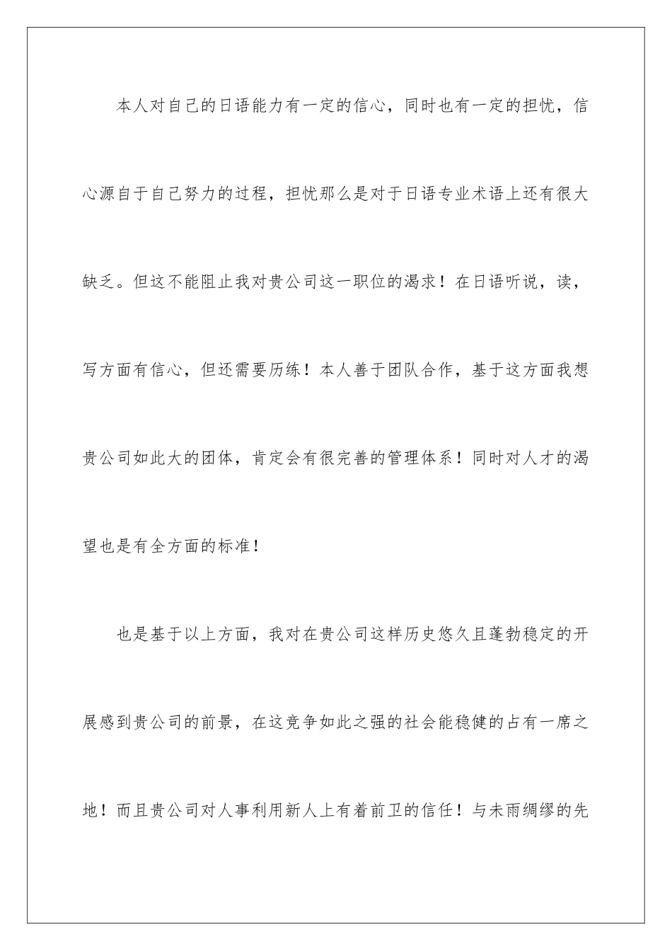 2024年有关日语专业求职信3篇_第3页