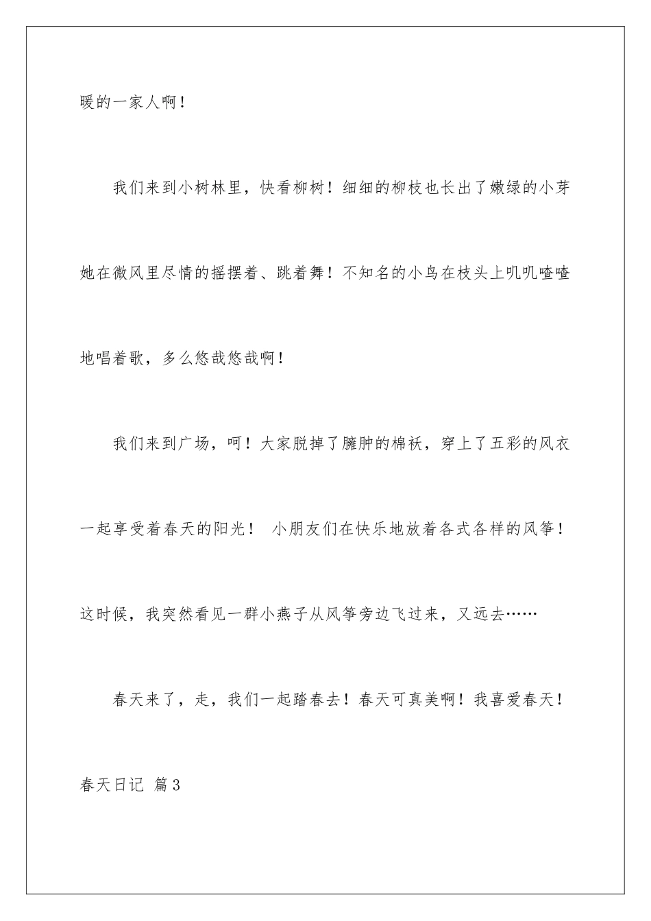 2024年有关春天日记汇编九篇_第3页
