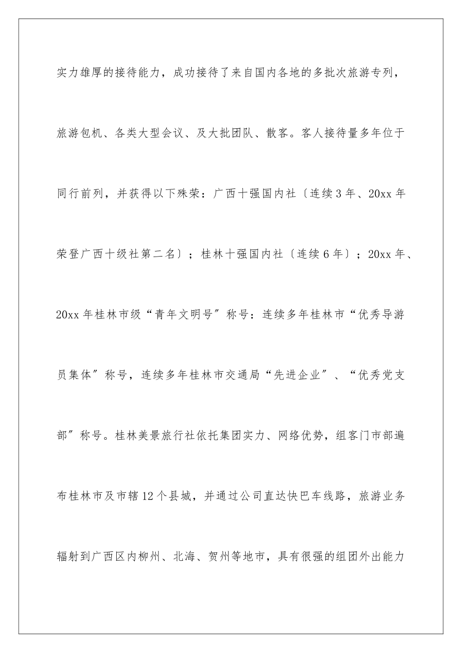 2024年有关旅行社实习报告3篇_第3页