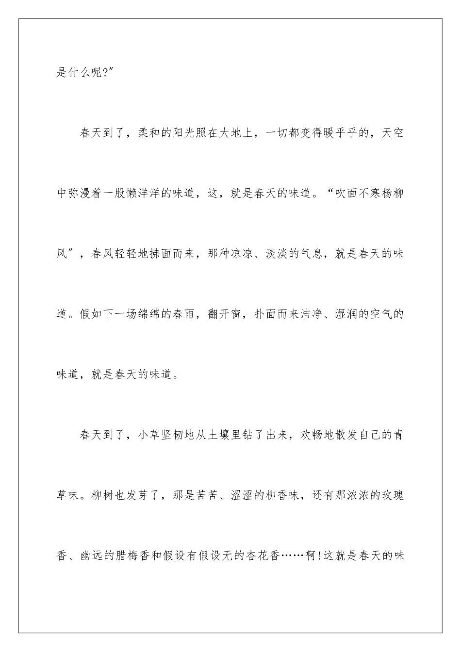 2024年有关春天的演讲稿合集六篇_第2页