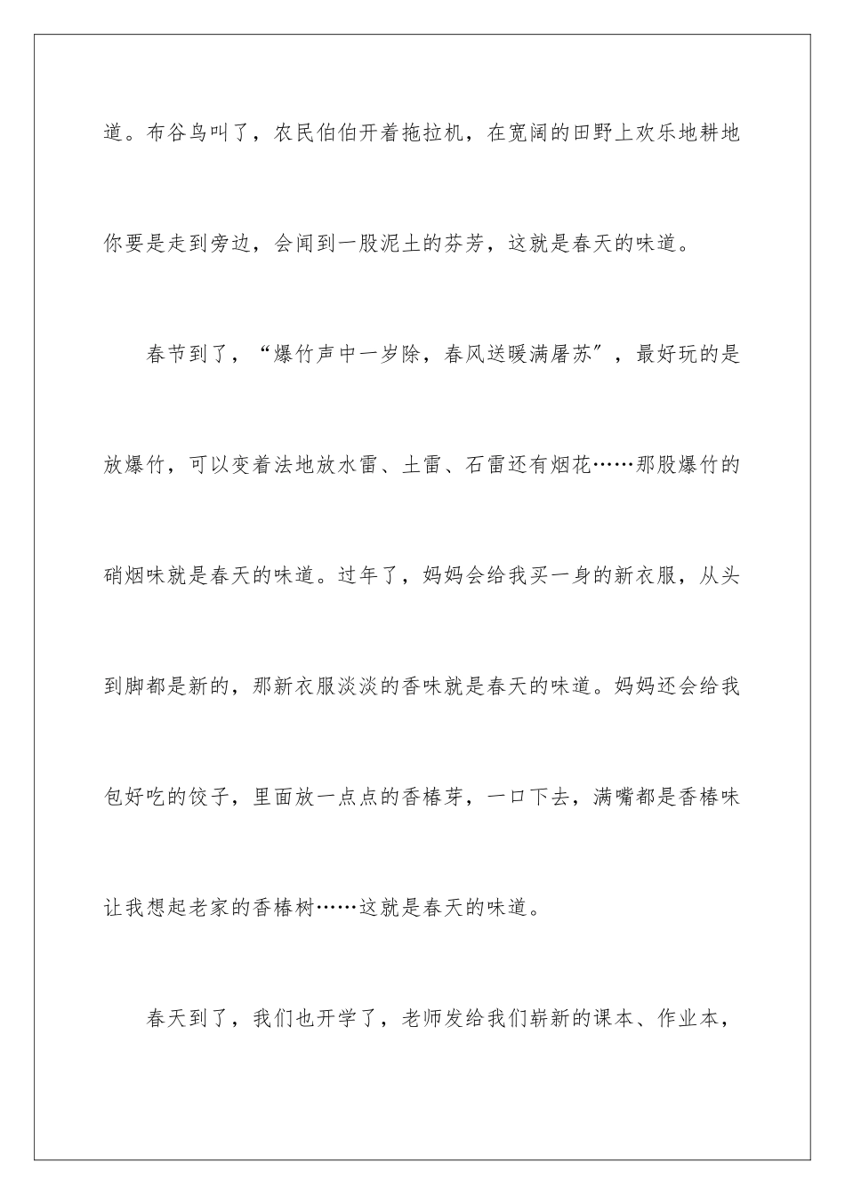 2024年有关春天的演讲稿合集六篇_第3页