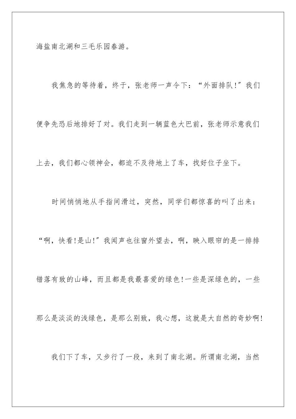 2024年有关春游日记合集七篇_第2页