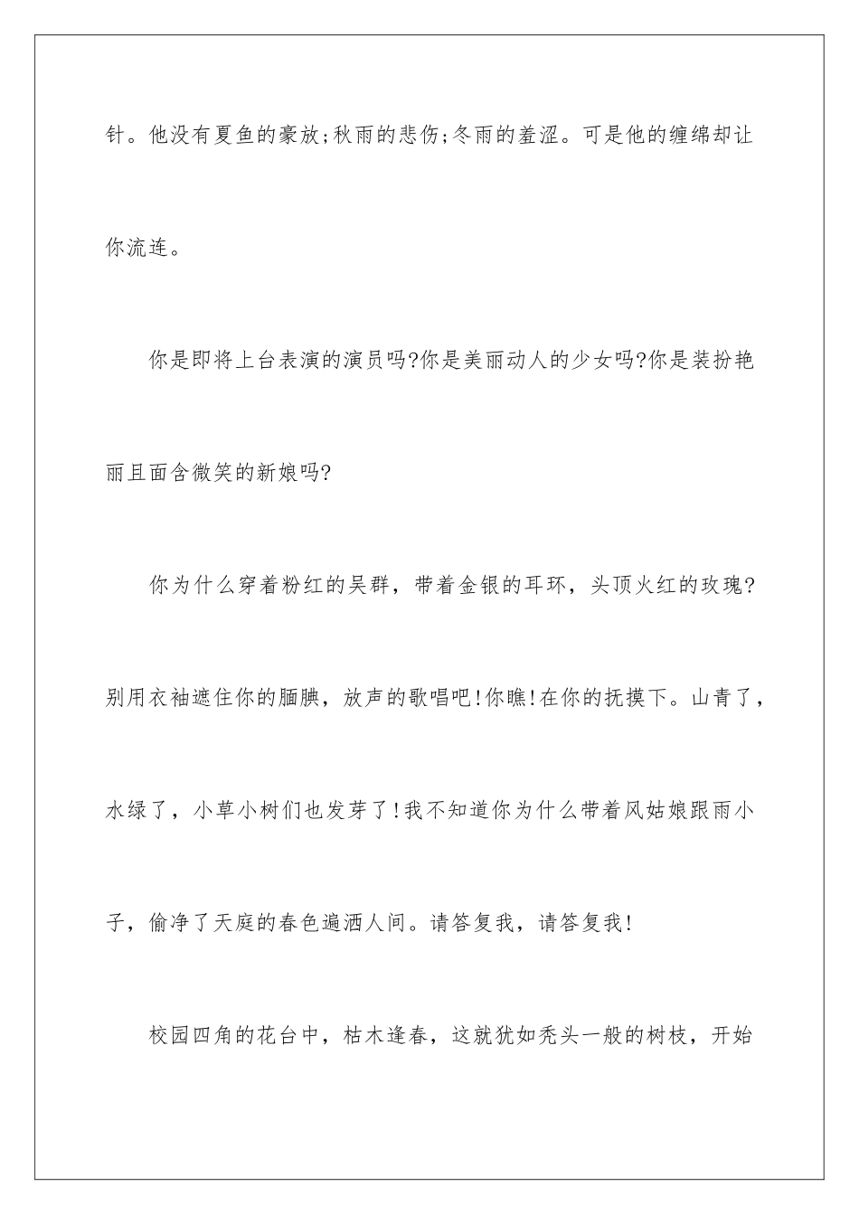 2024年有关春天的日记汇编8篇_第2页