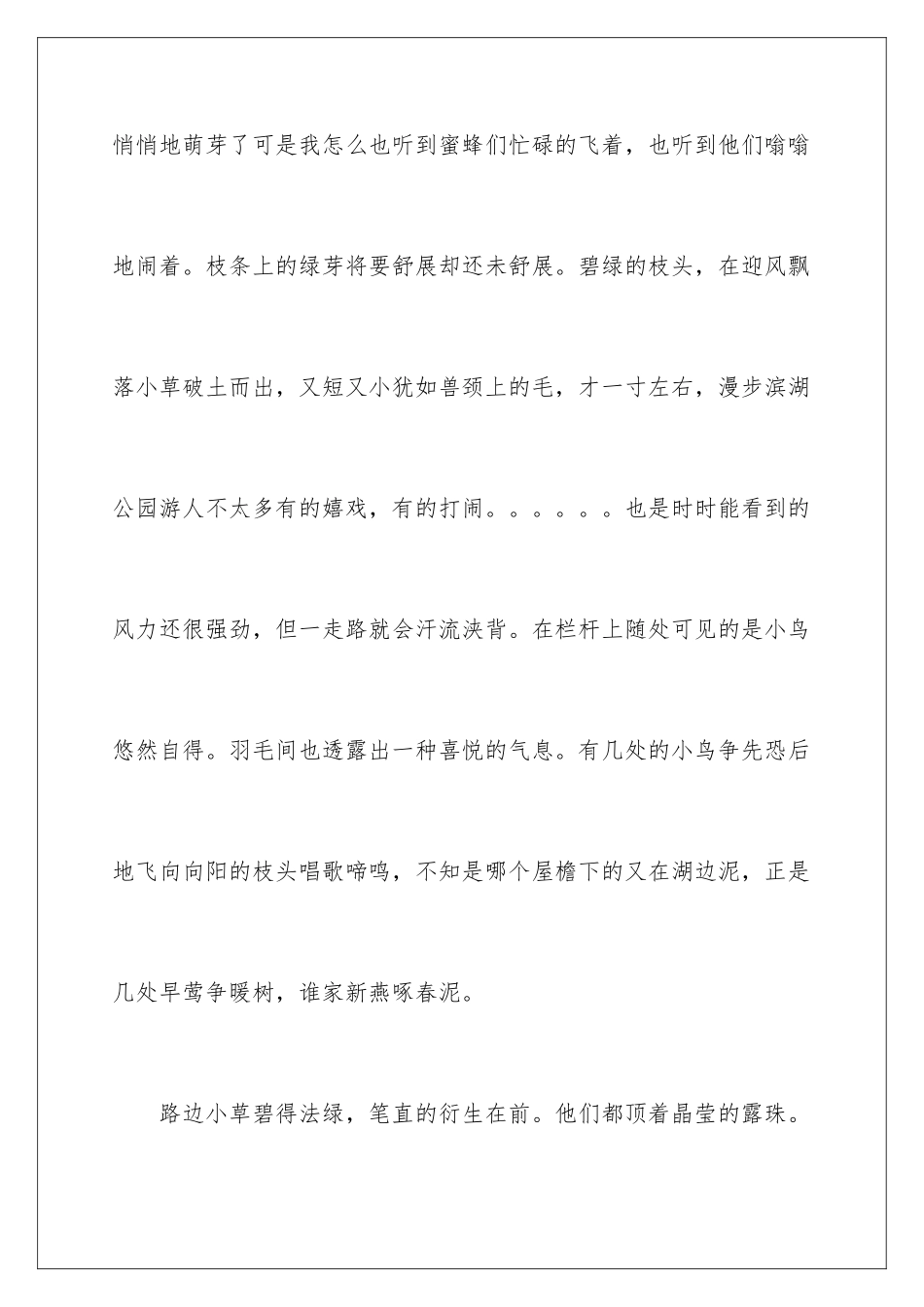 2024年有关春天的日记汇编8篇_第3页