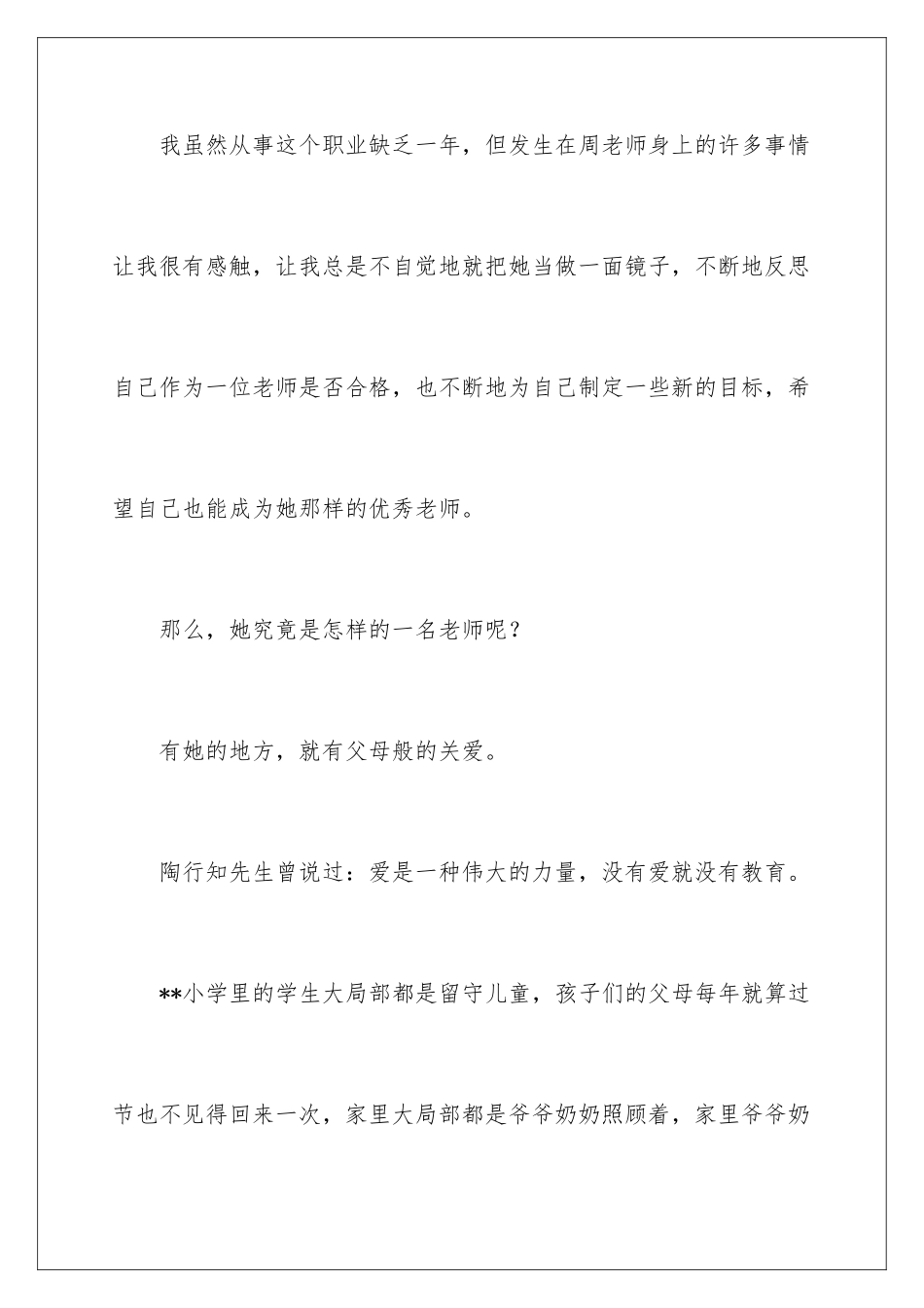 2024年有关春天的演讲稿三篇_第3页