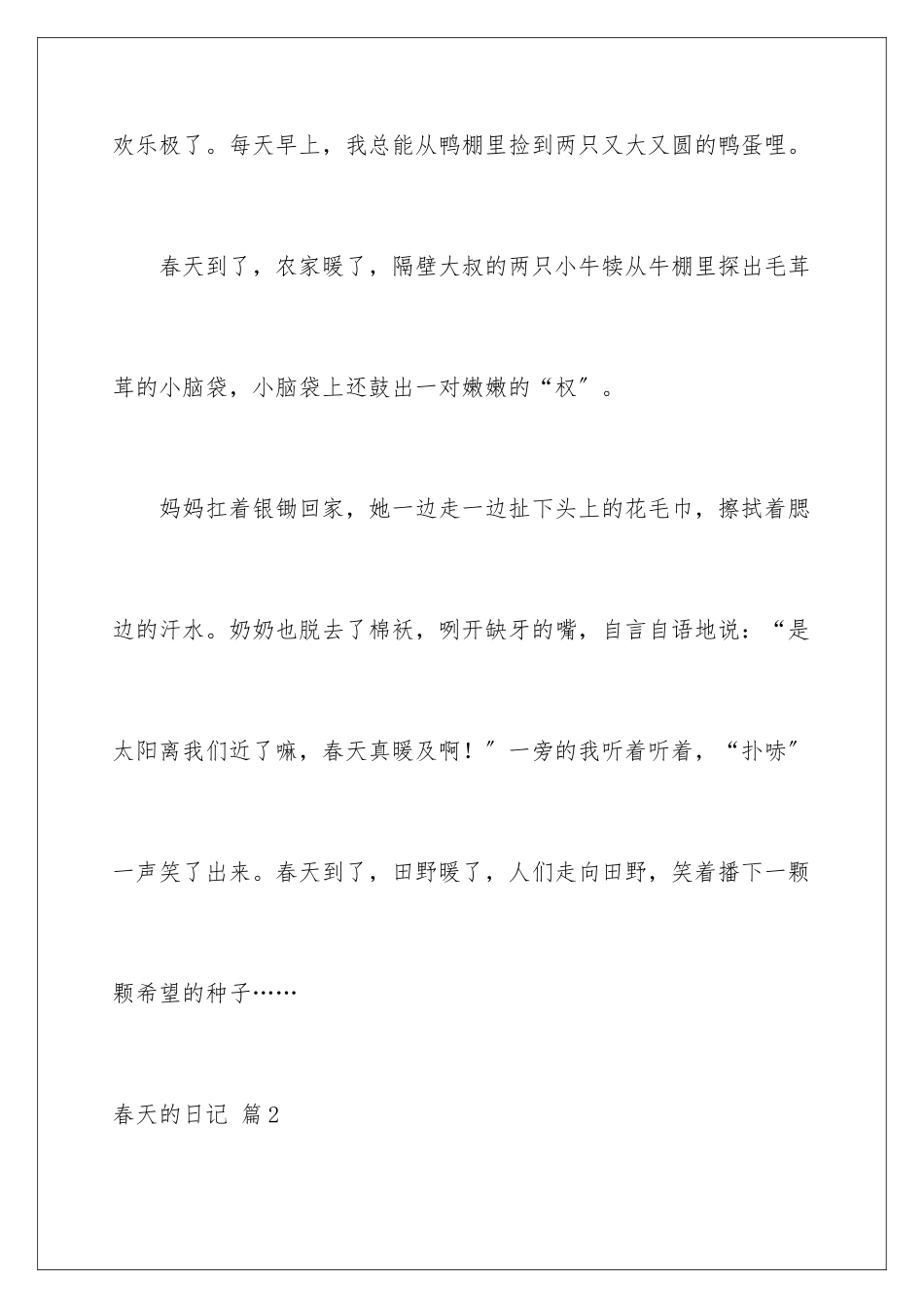 2024年有关春天的日记6篇_第2页