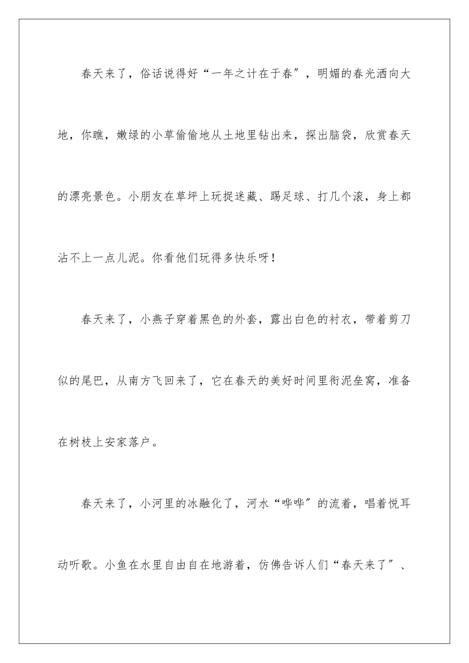 2024年有关春天的日记6篇_第3页