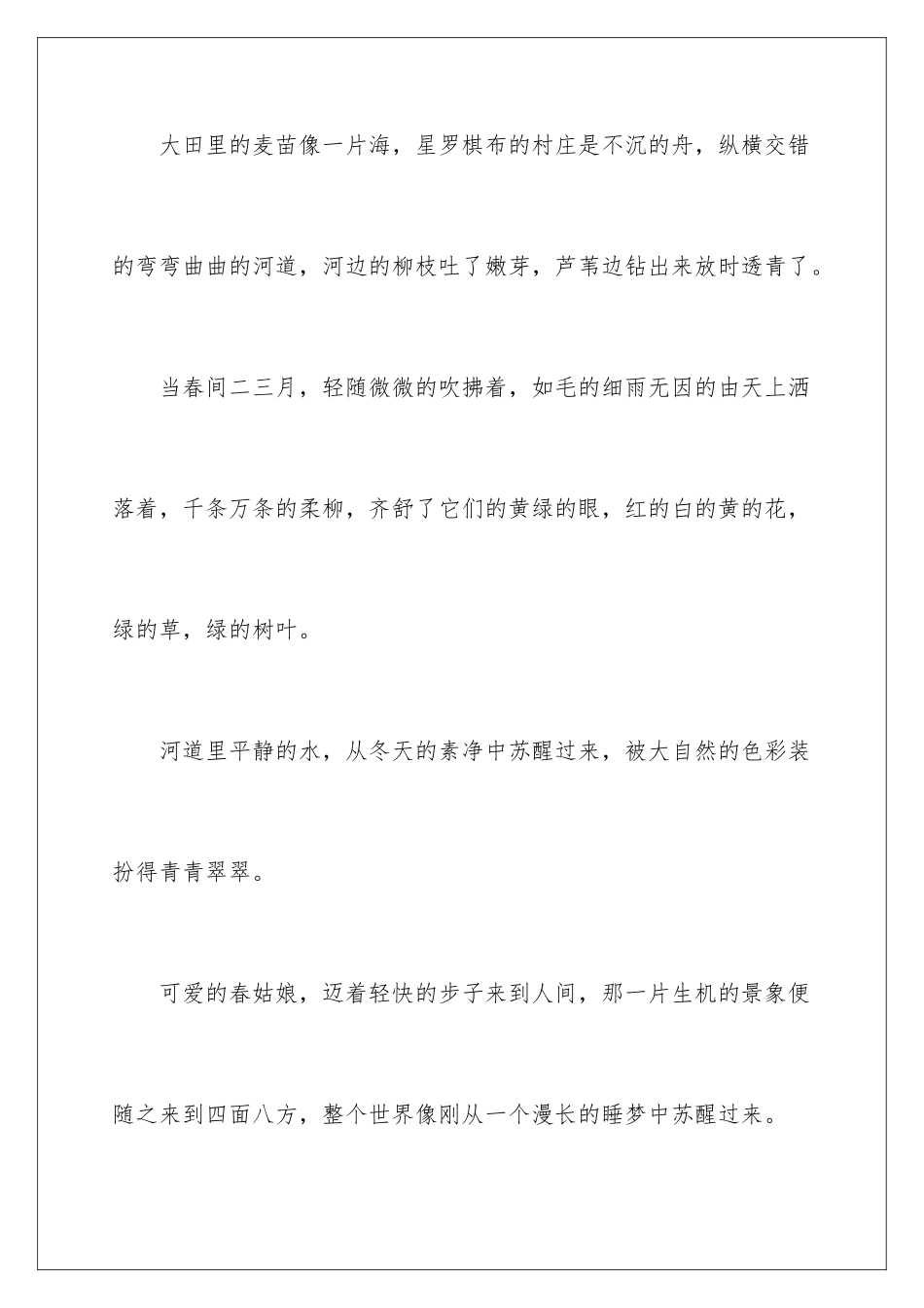 2024年有关春天的拟人句3篇_第2页