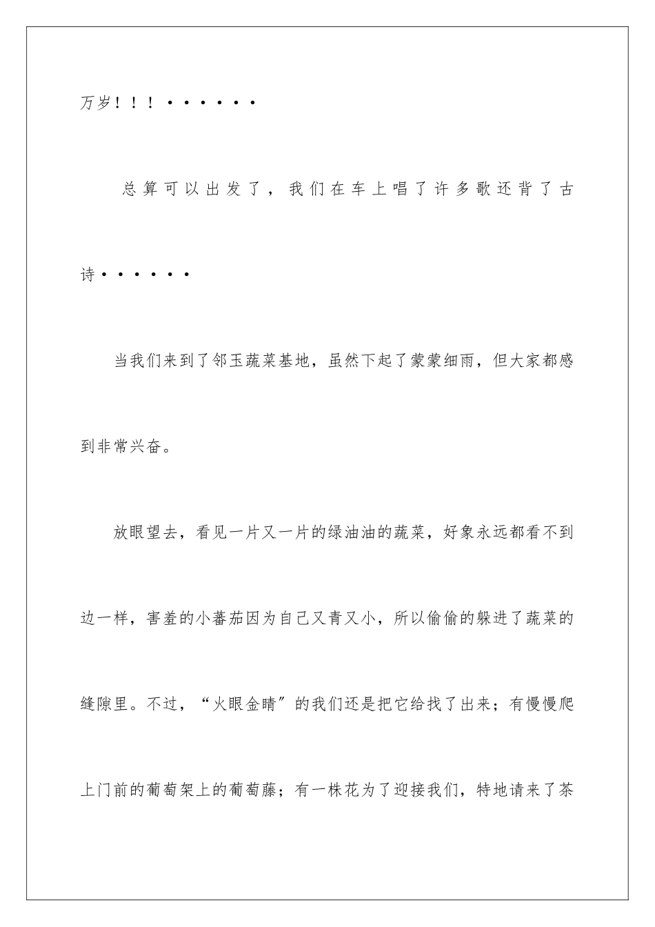 2024年有关春游日记汇编九篇_第2页