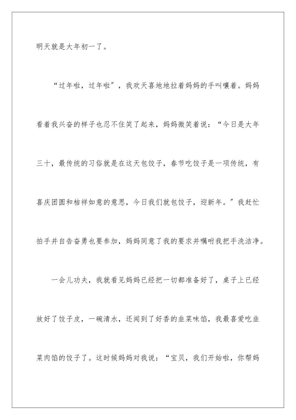 2024年有关春节小学三年级作文七篇_第2页
