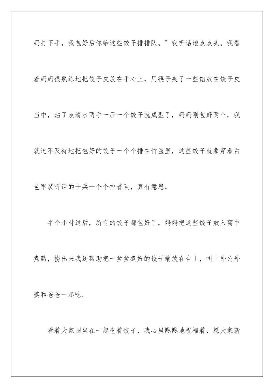 2024年有关春节小学三年级作文七篇_第3页