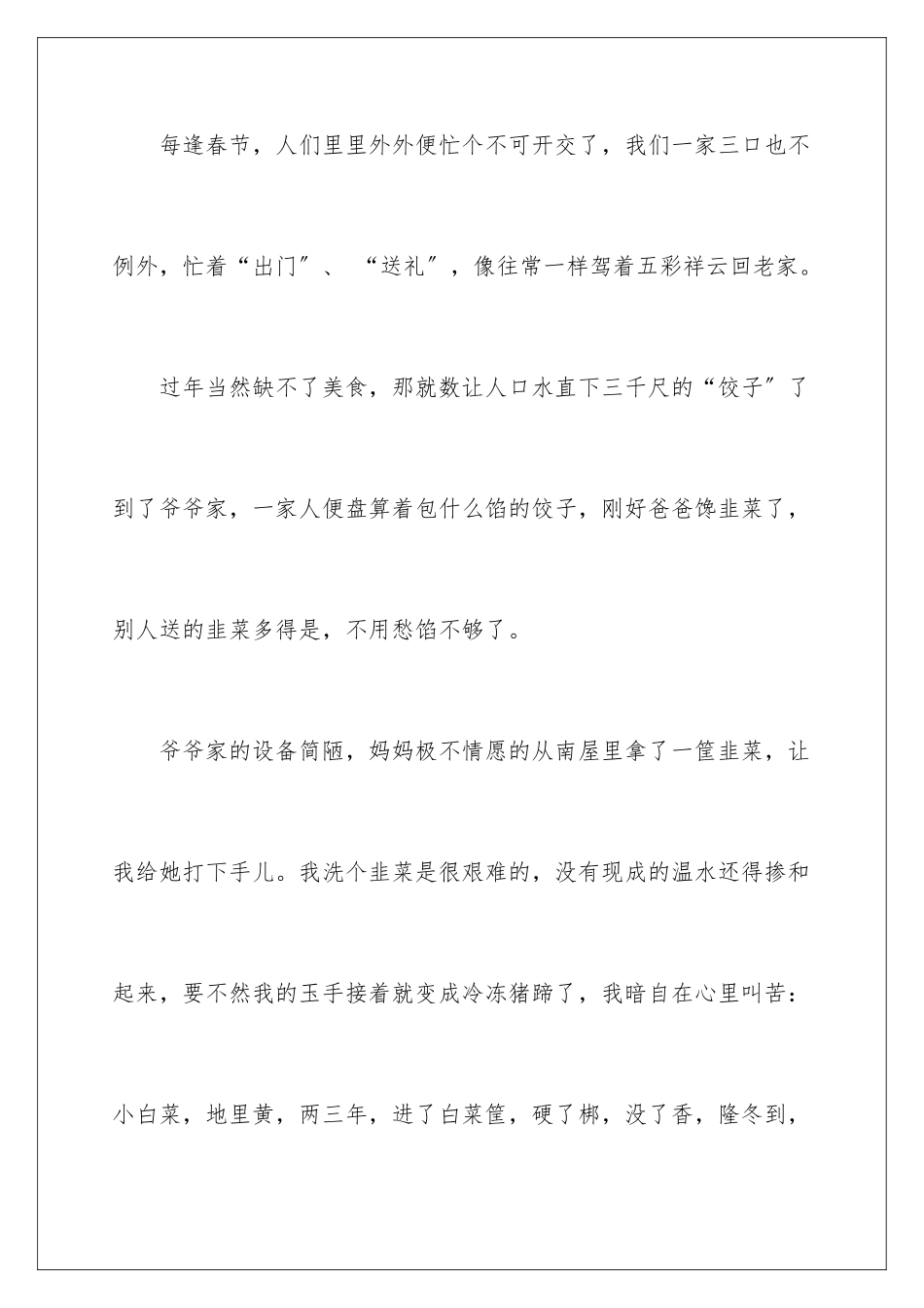 2024年有关春节叙事作文锦集8篇_第2页