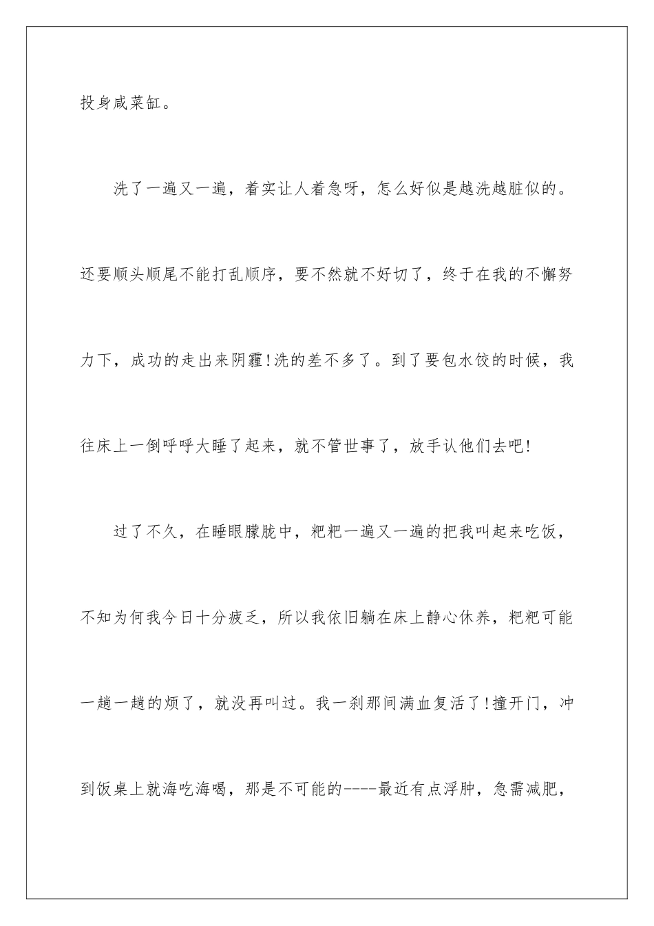 2024年有关春节叙事作文锦集8篇_第3页