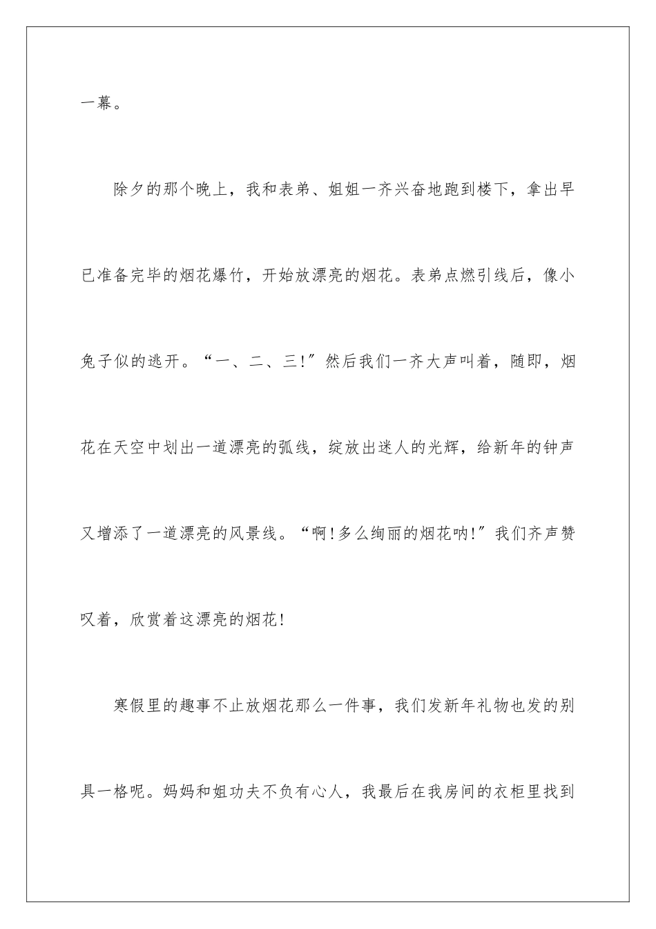 2024年有关春节初一的作文集合7篇_第2页