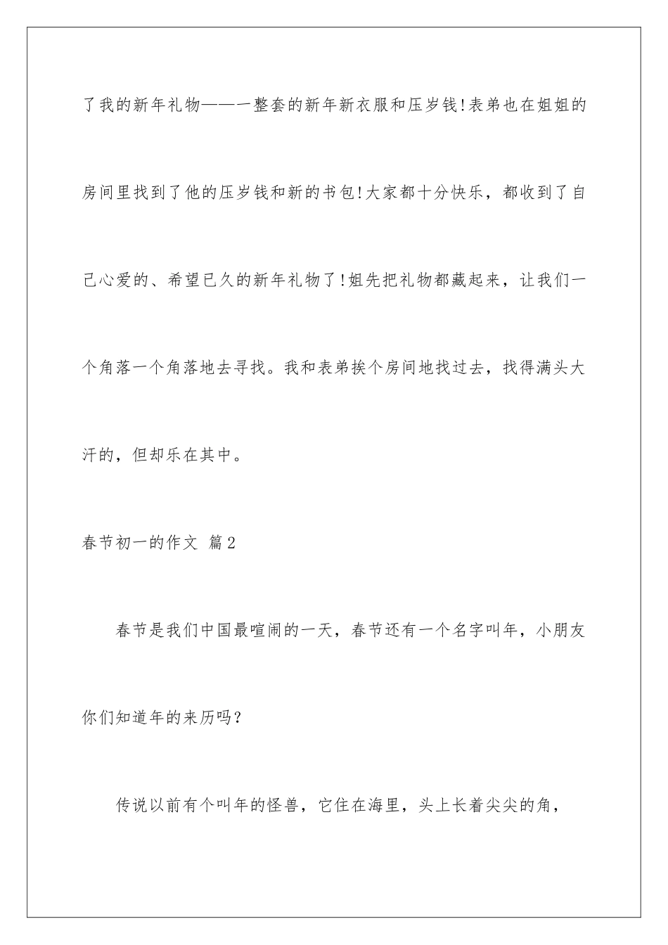 2024年有关春节初一的作文集合7篇_第3页