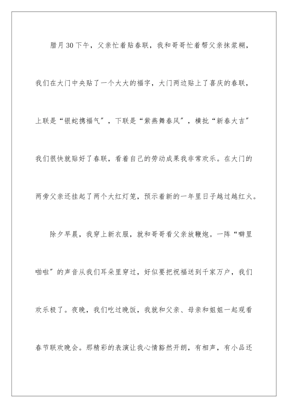 2024年有关春节小学作文4篇_第2页
