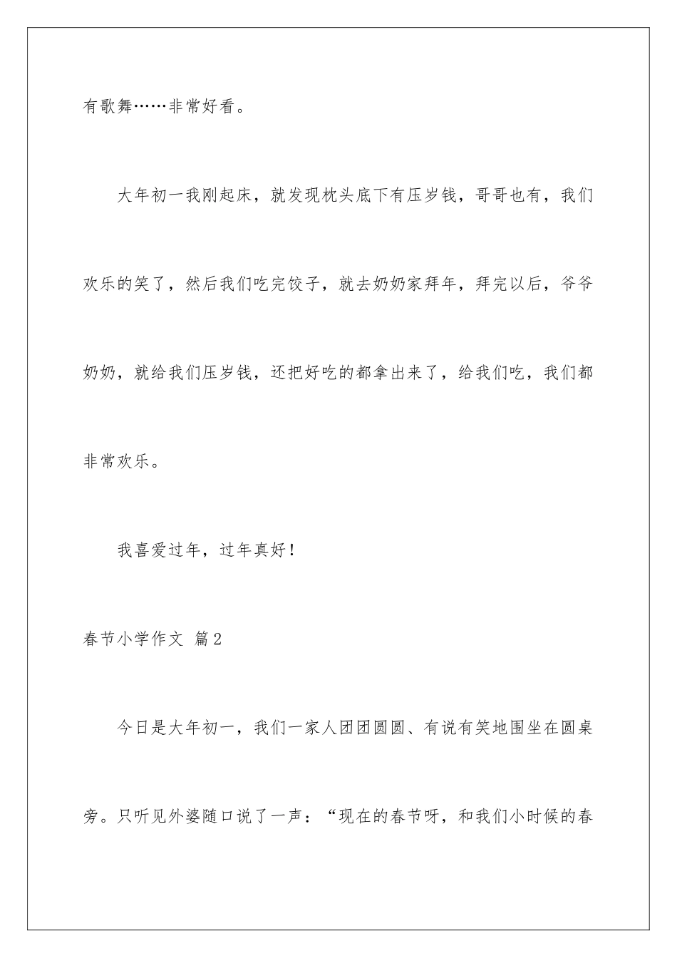 2024年有关春节小学作文4篇_第3页