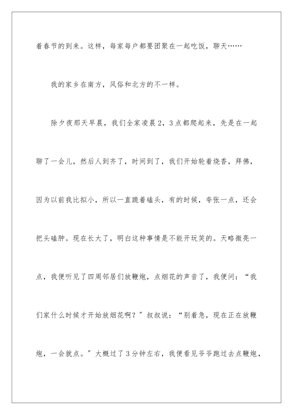 2024年有关春节初一的作文集锦六篇_第2页