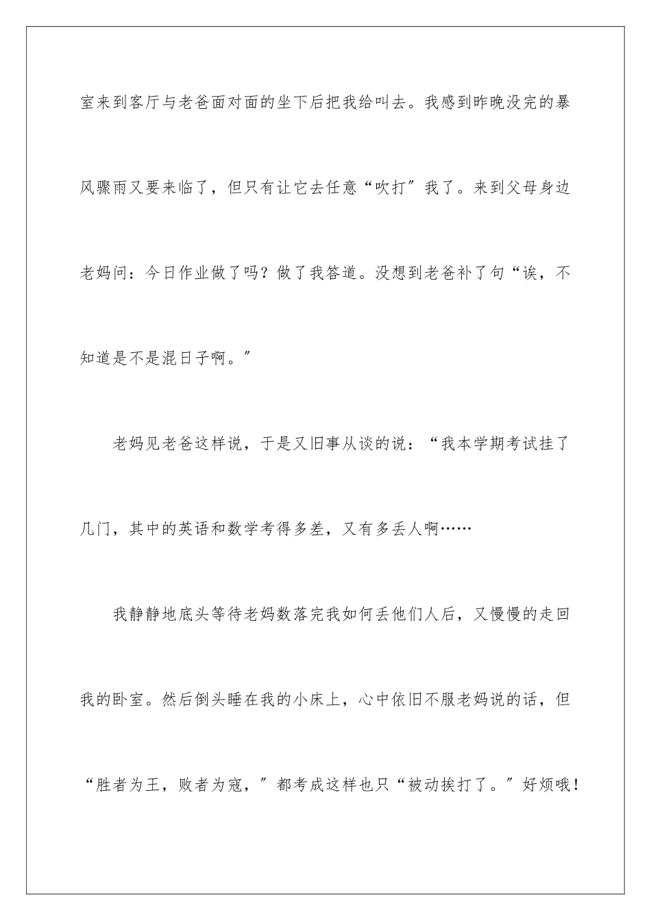 2024年有关春节叙事作文汇总四篇_第3页